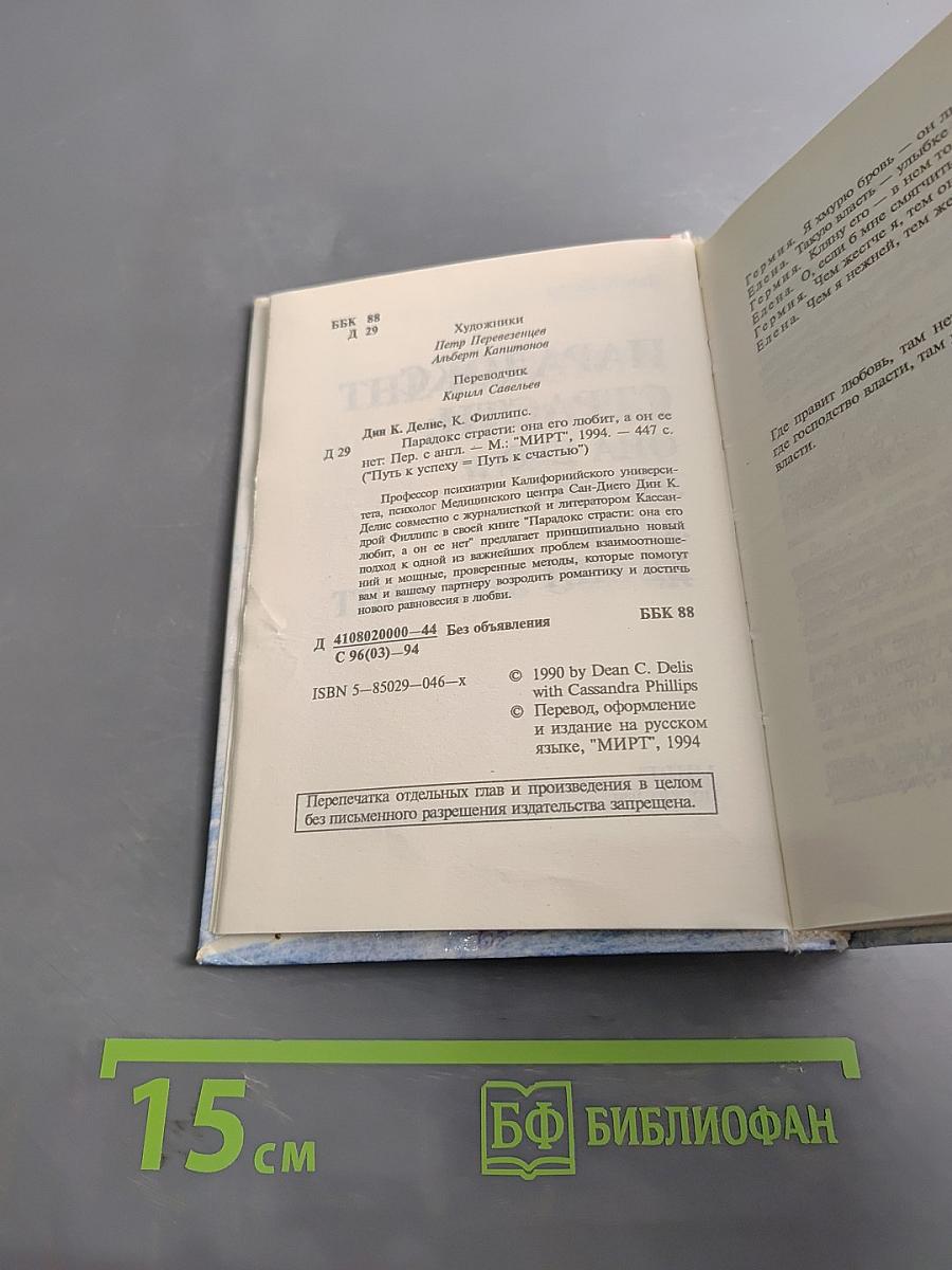 Парадокс страсти: Она его любит, а он ее нет