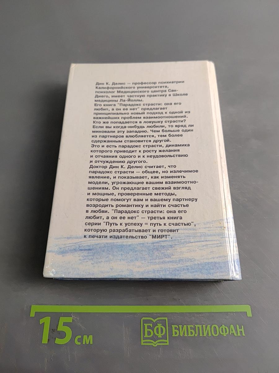 Парадокс страсти: Она его любит, а он ее нет