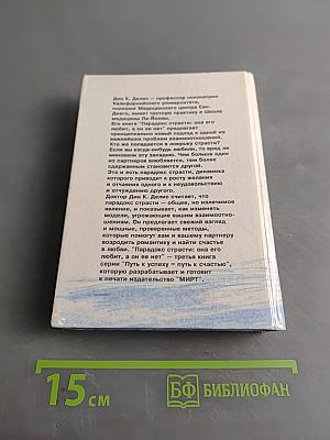 Парадокс страсти: Она его любит, а он ее нет