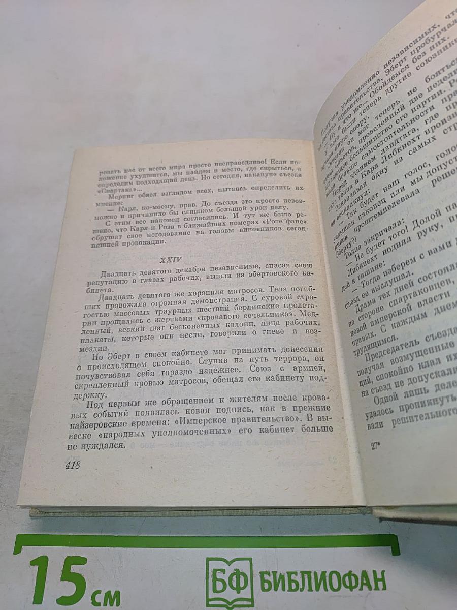 Немецкая трагедия