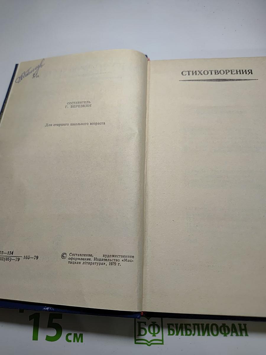 М.Ю. Лермонтов. Стихотворения и поэмы для старшего школьного возраста