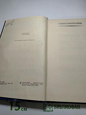 М.Ю. Лермонтов. Стихотворения и поэмы для старшего школьного возраста