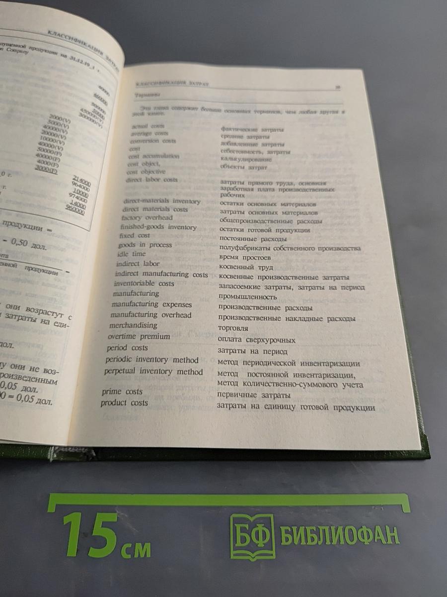 Бухгалтерский учет: управленческий аспект