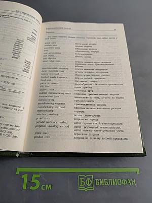 Бухгалтерский учет: управленческий аспект