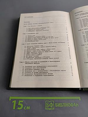 Бухгалтерский учет: управленческий аспект