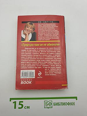 Предчувствия ее не обманули