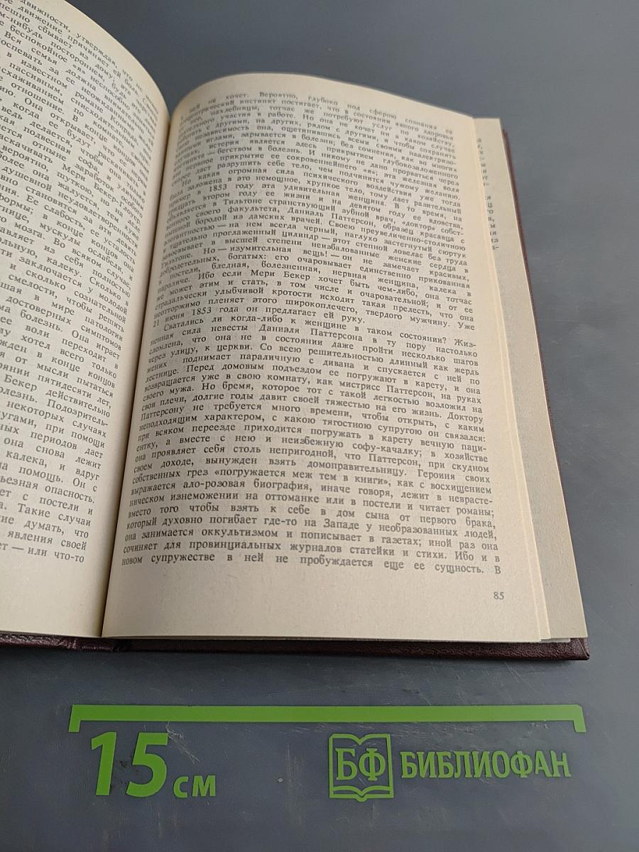 Врачевание и психика