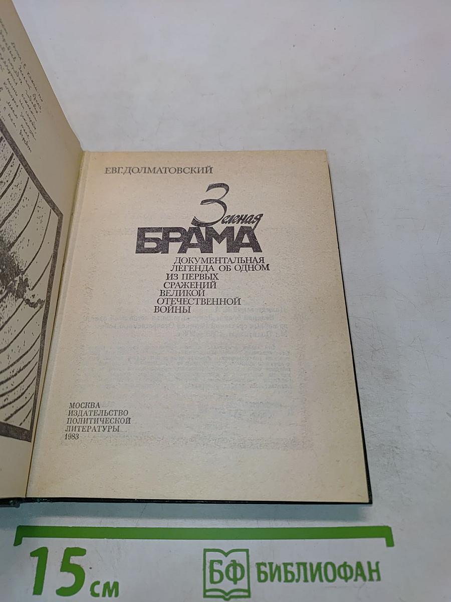 Зеленая брама