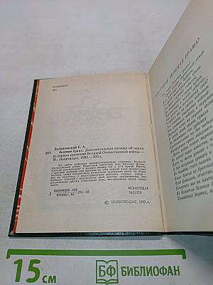 Зеленая брама