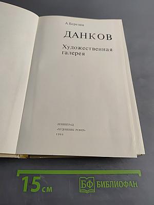 Данков. Художественная галерея