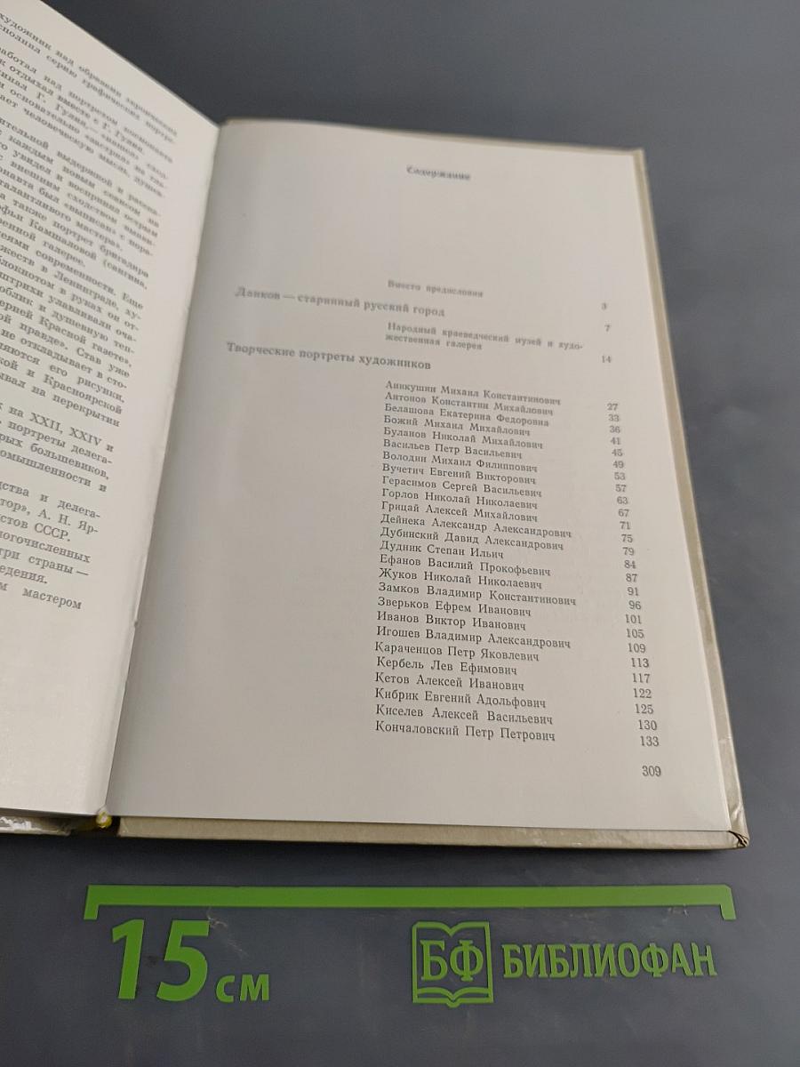 Данков. Художественная галерея