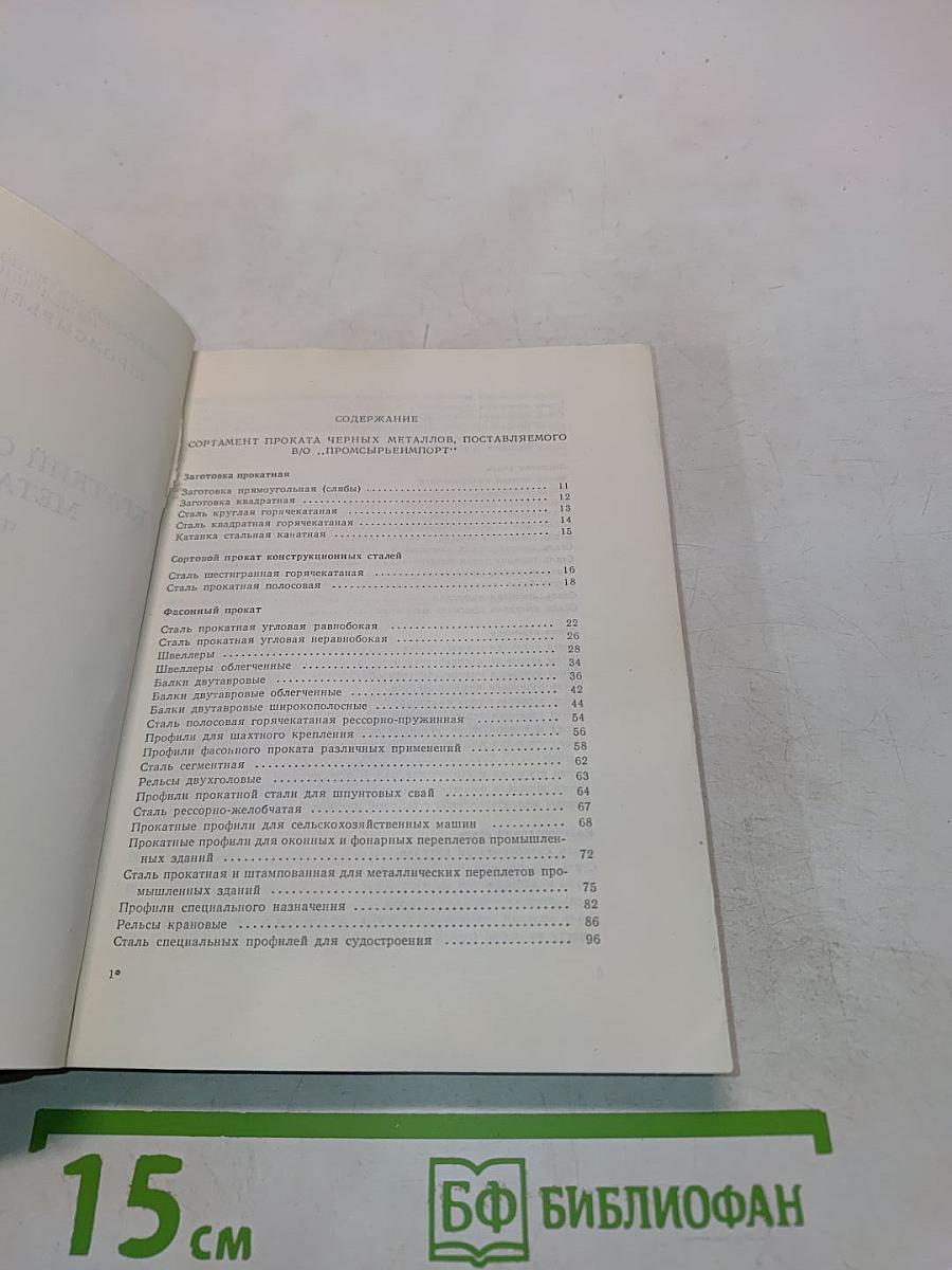 Краткий справочник металлурга. Часть II