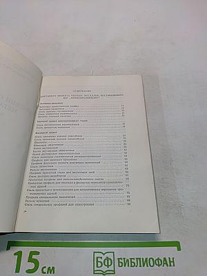 Краткий справочник металлурга. Часть II