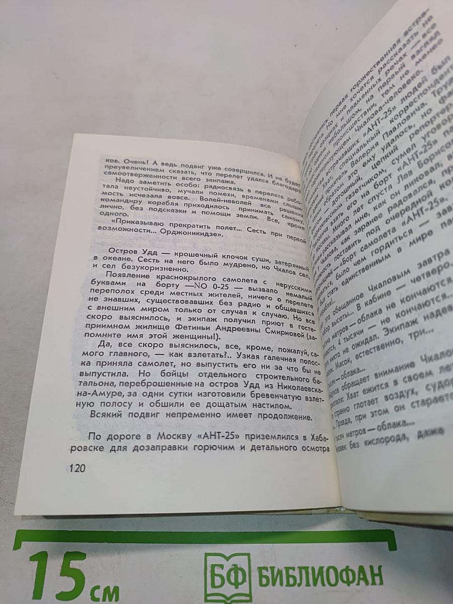 Бессмертный флагман