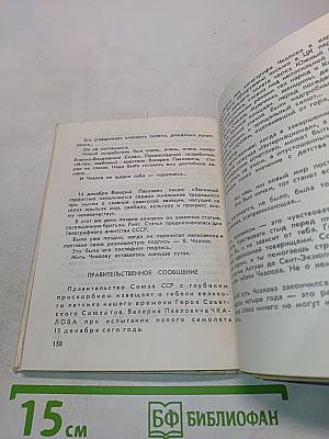 Бессмертный флагман