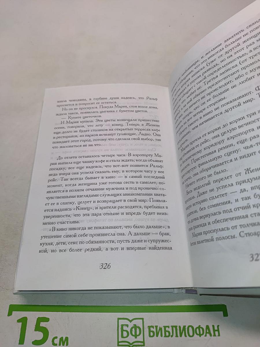 Одиннадцать минут