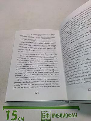 Одиннадцать минут