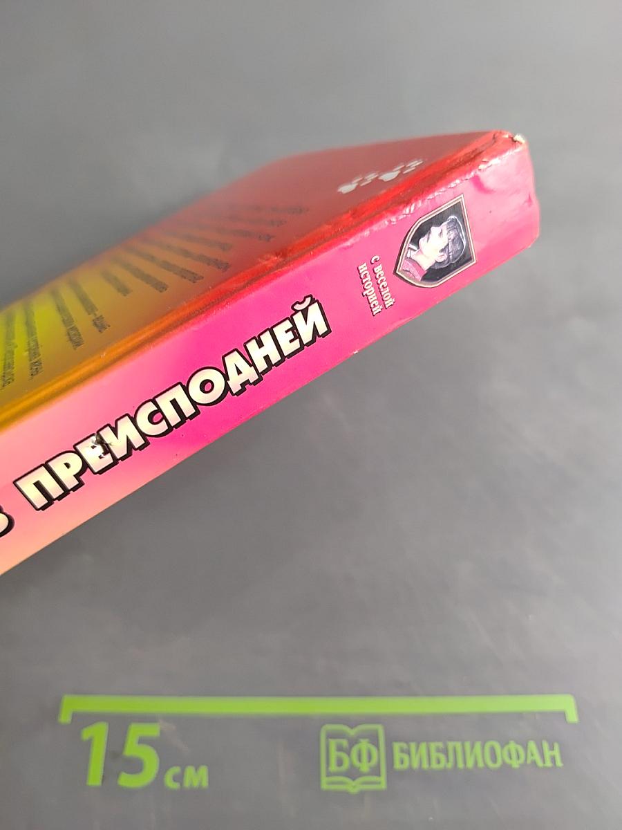 Сестренка из преисподней