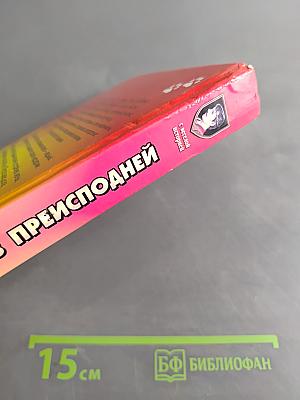 Сестренка из преисподней