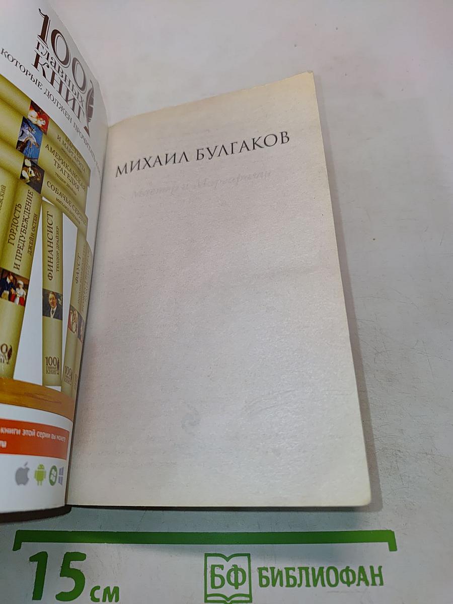 Мастер и Маргарита