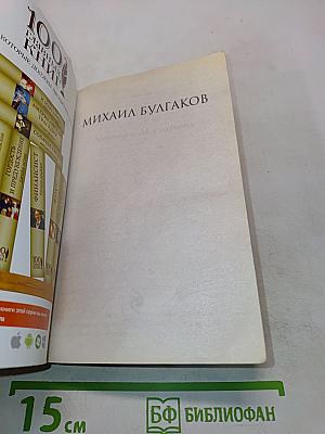 Мастер и Маргарита