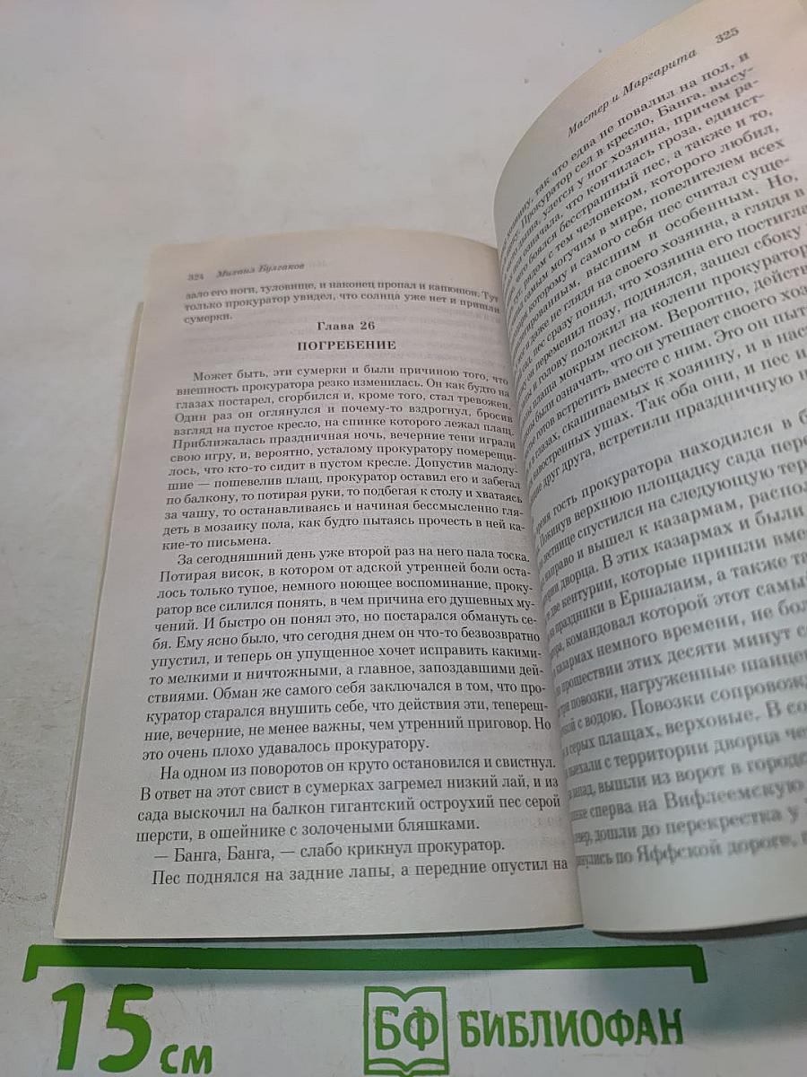 Мастер и Маргарита