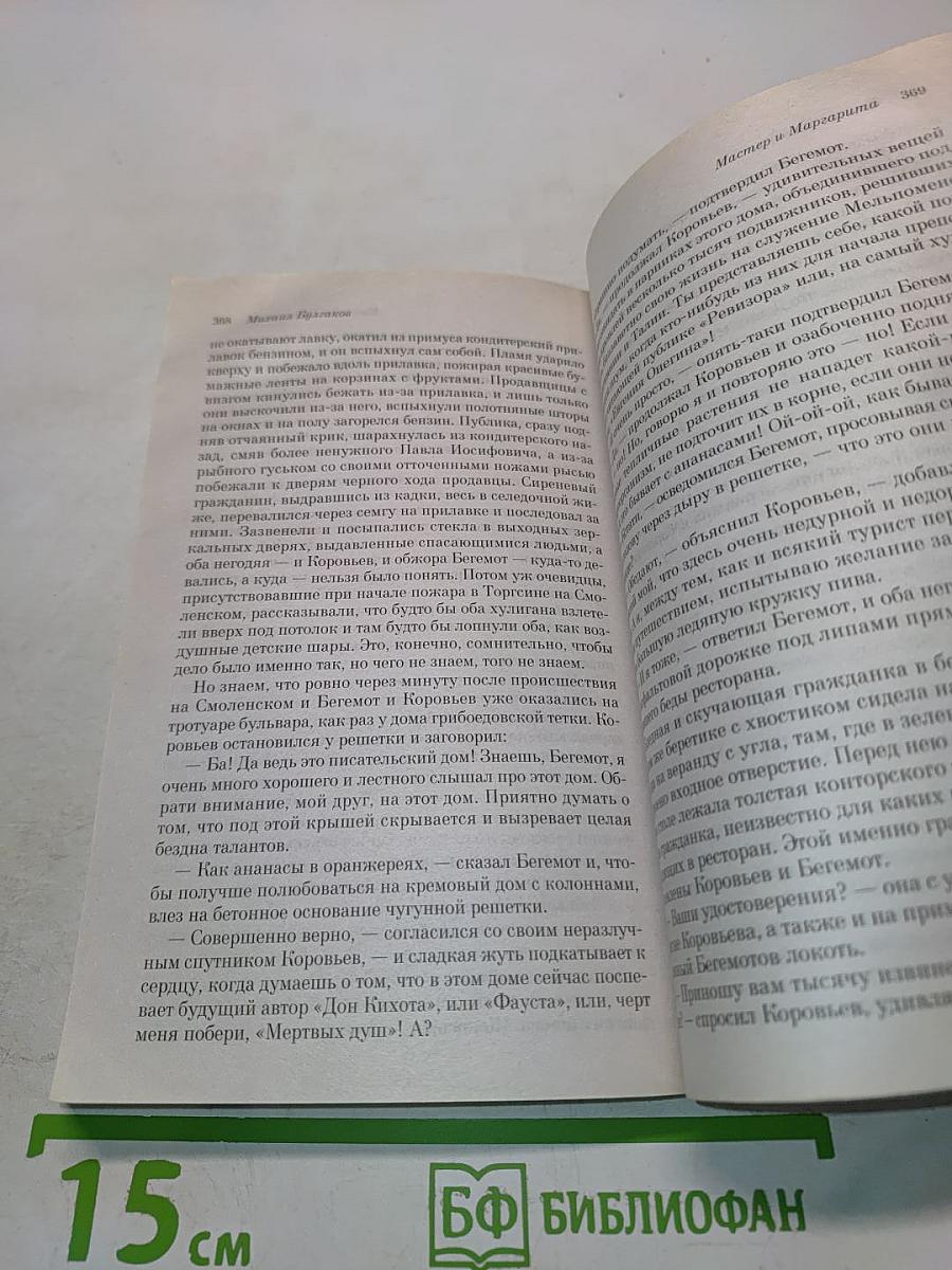 Мастер и Маргарита