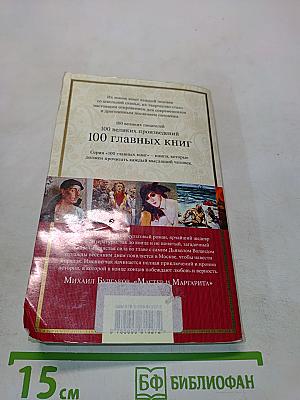 Мастер и Маргарита