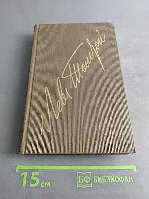 Повести и рассказы. Том двенадцатый. 1885-1902