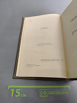 Повести и рассказы. Том двенадцатый. 1885-1902