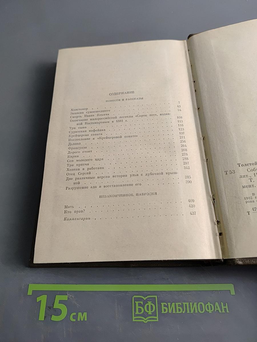 Повести и рассказы. Том двенадцатый. 1885-1902