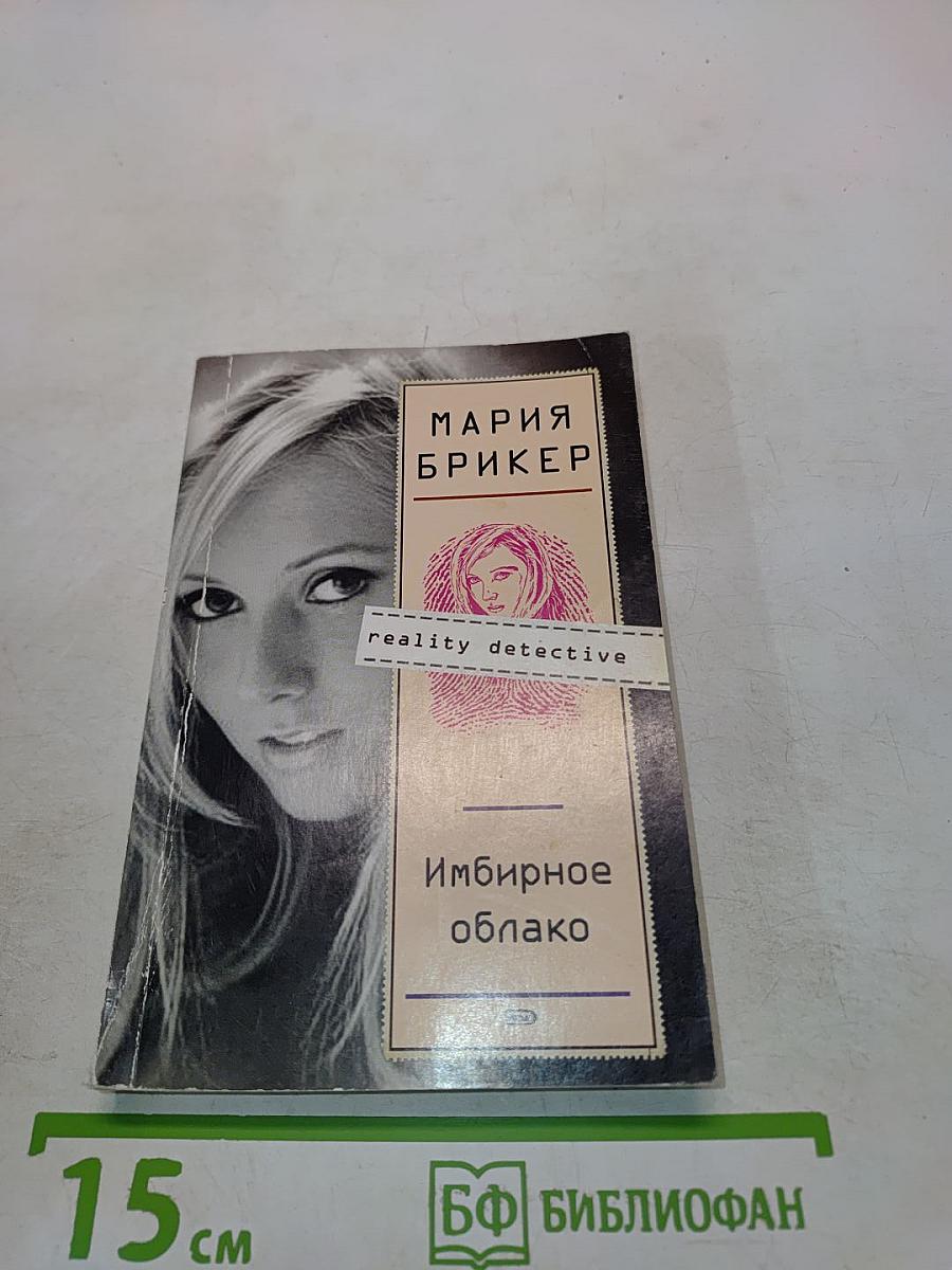 Имбирное облако
