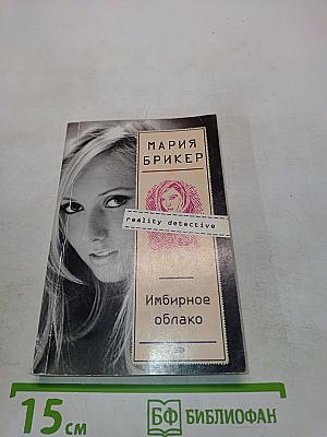 Имбирное облако