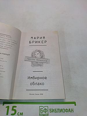 Имбирное облако