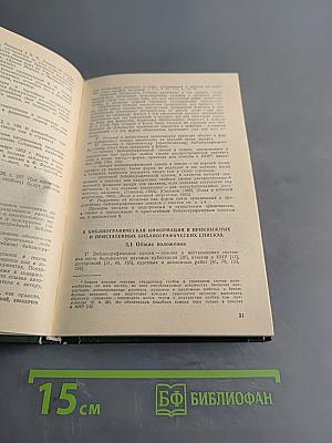 Библиографическая ссылка. Справочник