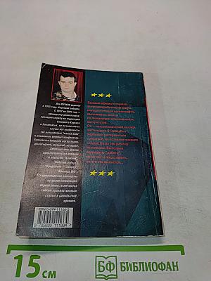 Чистильщик
