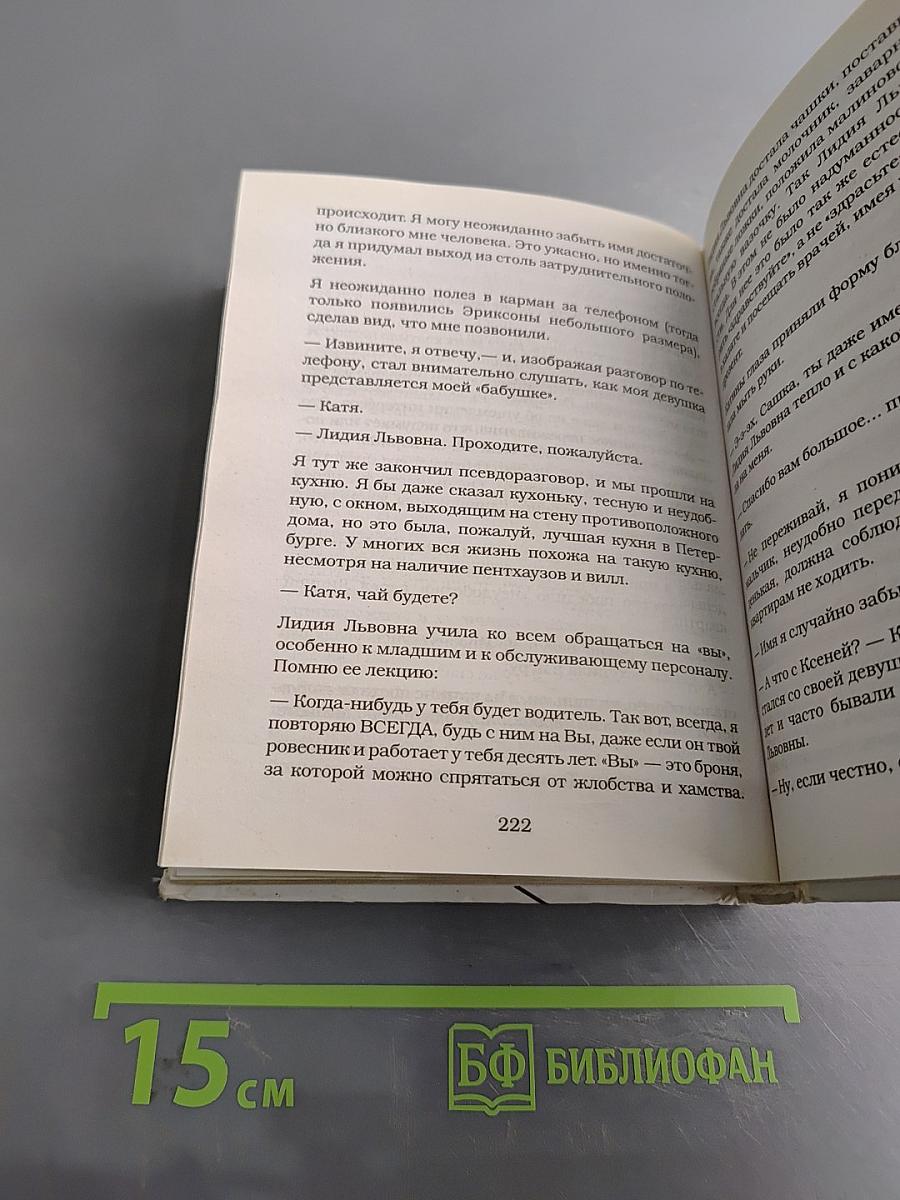 Женщины непреклонного возраста и др. беспринципные истории