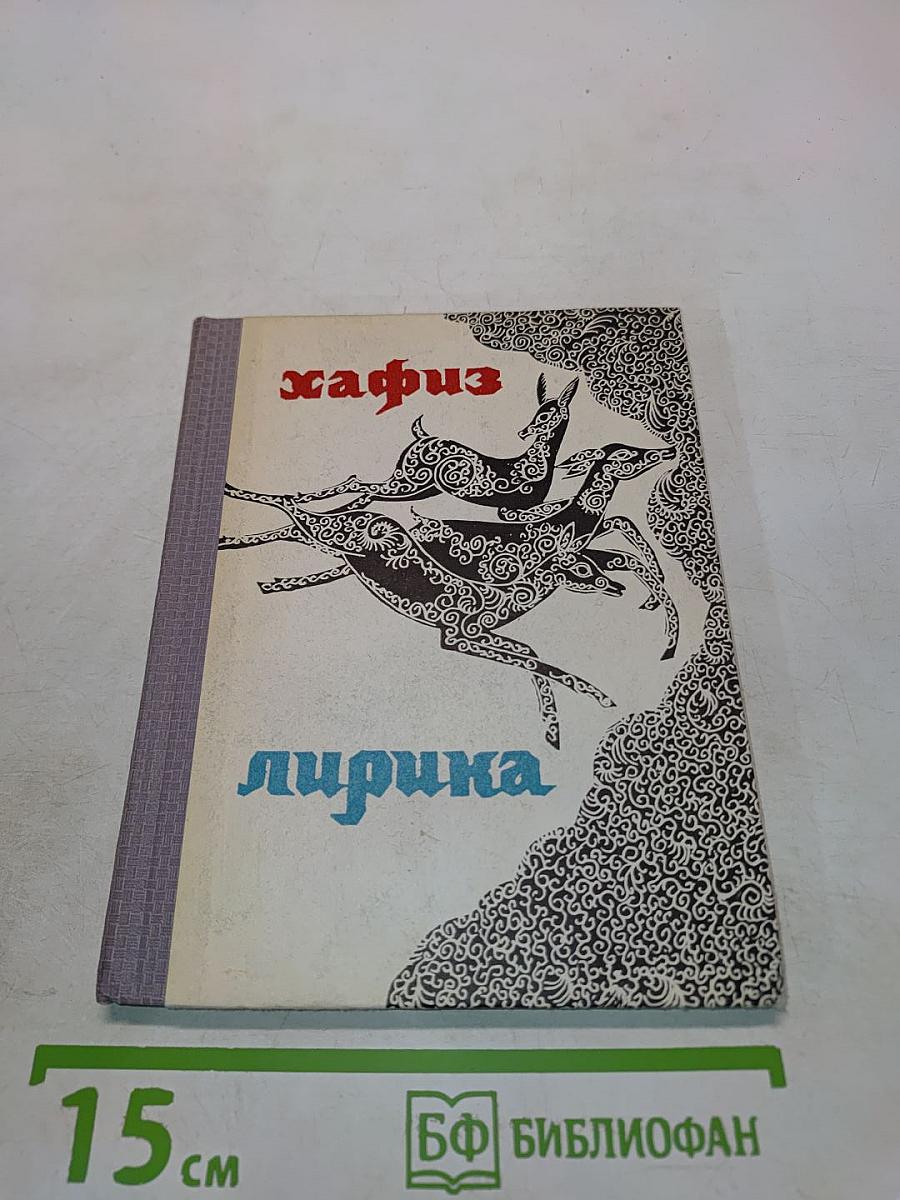 Лирика
