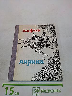 Лирика