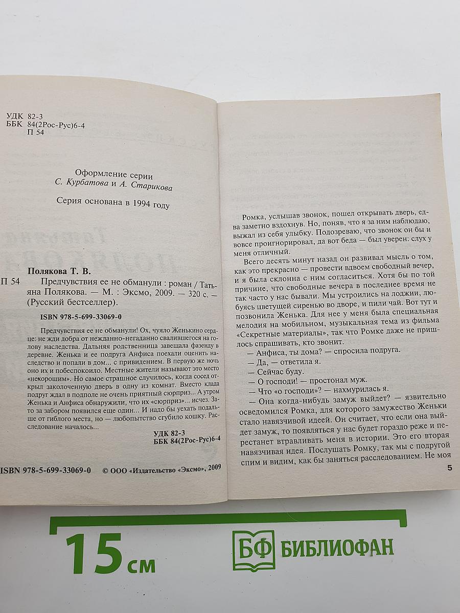 Предчувствия ее не обманули