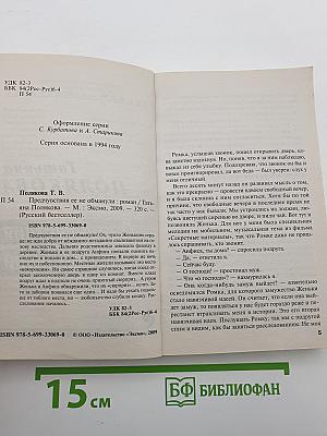 Предчувствия ее не обманули