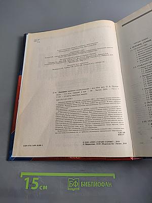 Домашняя правовая энциклопедия. 6-е издание
