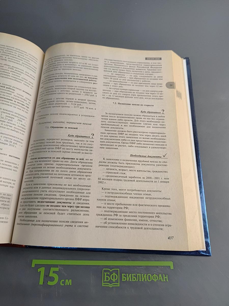 Домашняя правовая энциклопедия. 6-е издание