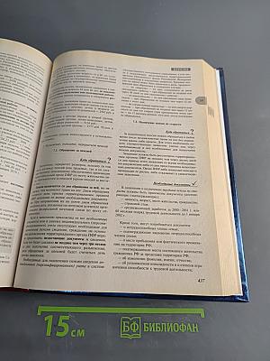 Домашняя правовая энциклопедия. 6-е издание