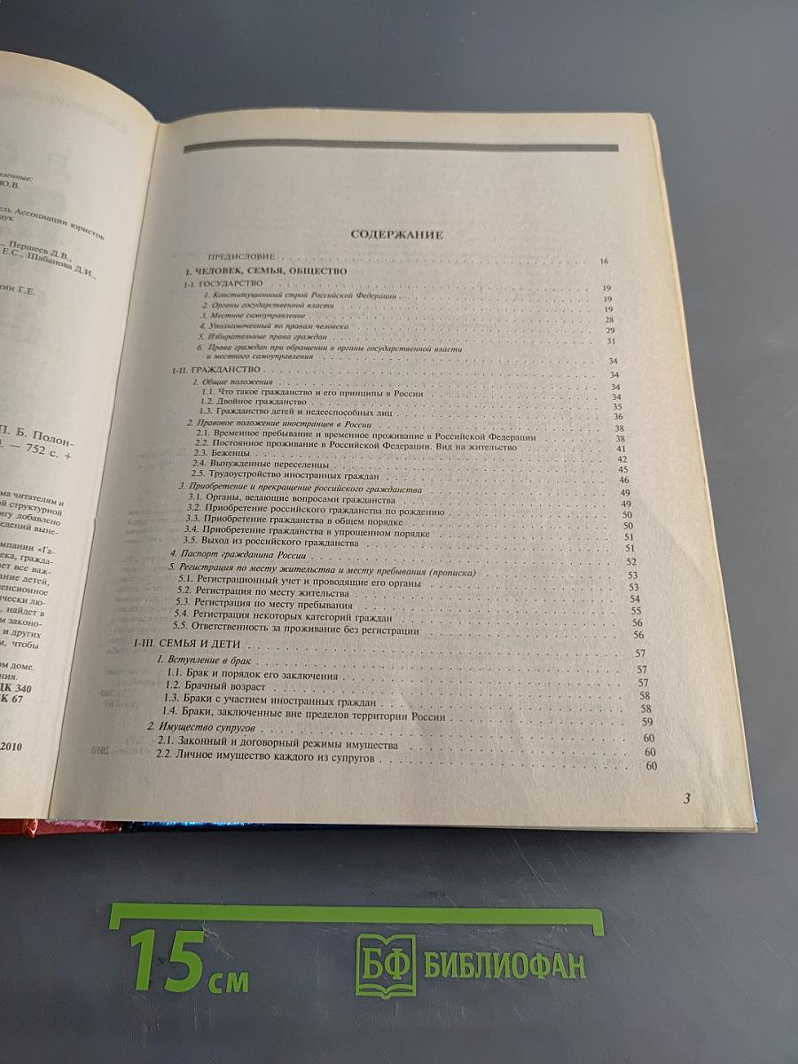 Домашняя правовая энциклопедия. 6-е издание