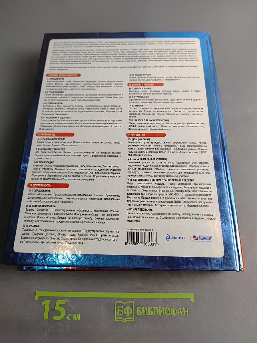 Домашняя правовая энциклопедия. 6-е издание
