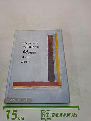 Медея и ее дети