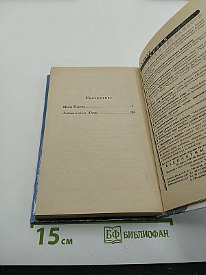 Магия Парижа. Любовь в отеле «Риц»
