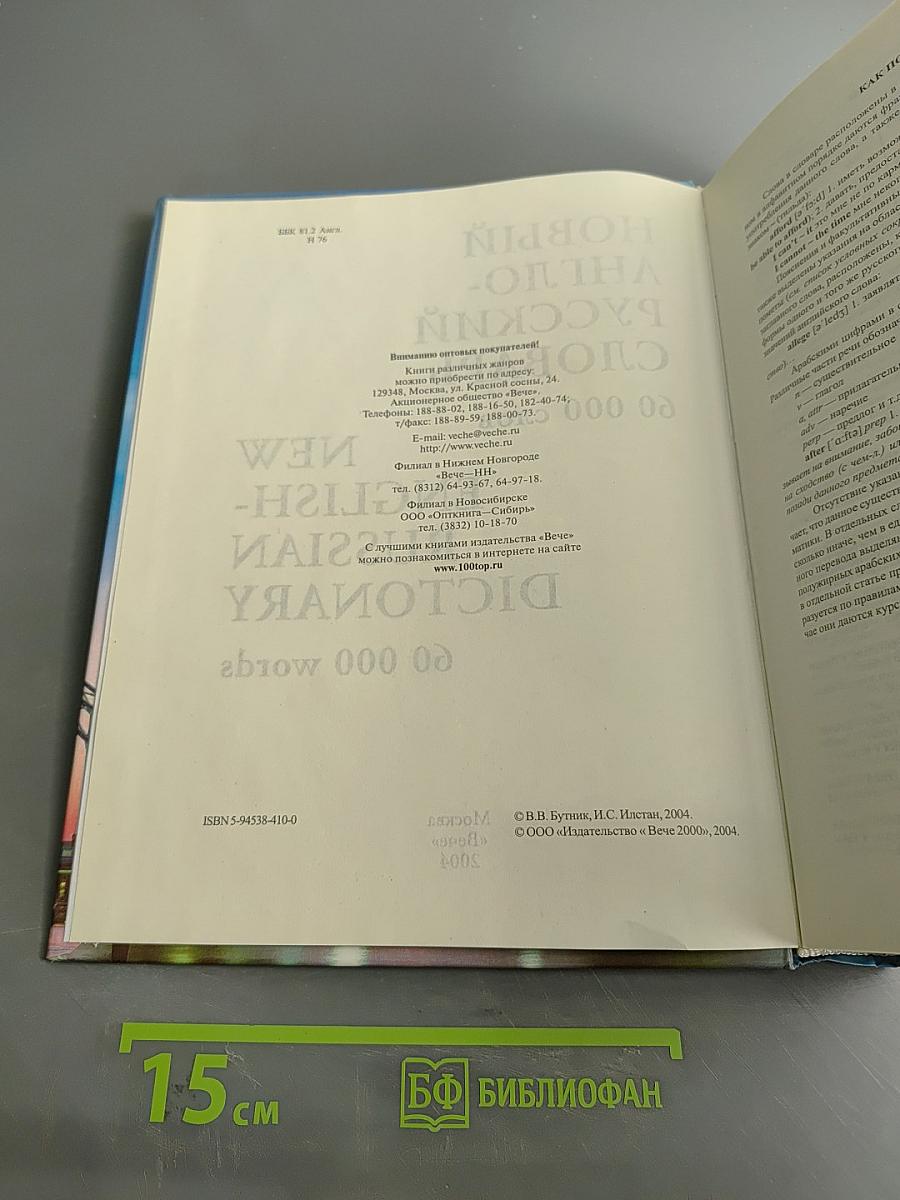 Новый англо-русский словарь