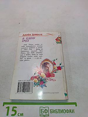В плену грез
